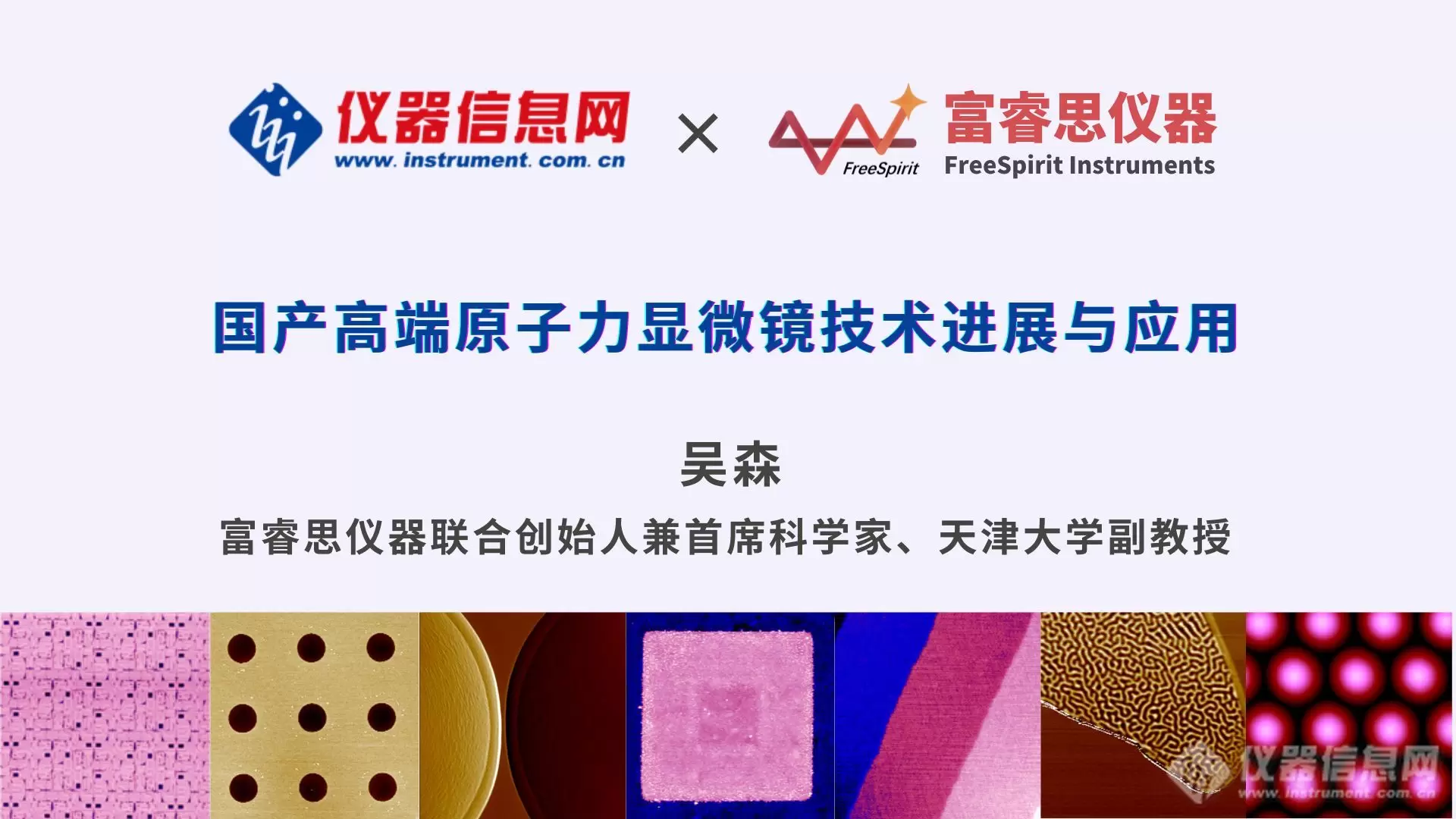 Technological Advances and Applications of FreeSpirit Domestic High-End Atomic Force Microscopes (AFMs)