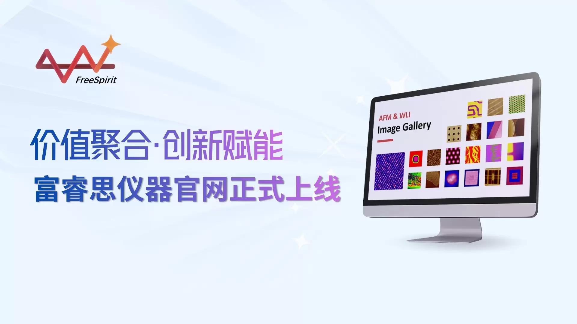 Value aggregation and empowering innovation, FreeSpirit Instrument official website officially launched